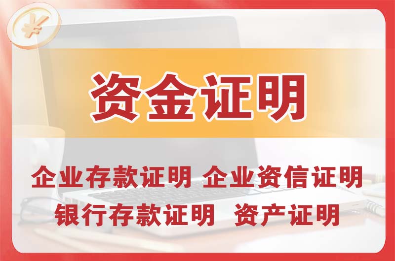 高平银行存款证明